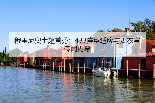 mu-li-ni-ao-tu-chao-shou-xiu-zhen-xing-shi-ying-yu-geng-yi-shi-chuan-wen-nei-mu-3-148.jpg