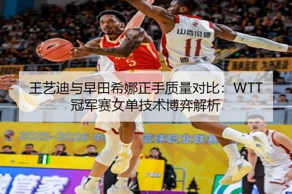 wang-yi-di-yu-zao-tian-xi-na-zheng-shou-zhi-liang-dui-bi-guan-jun-sai-nv-dan-ji-shu-bo-yi-jie-xi-2-115.jpg